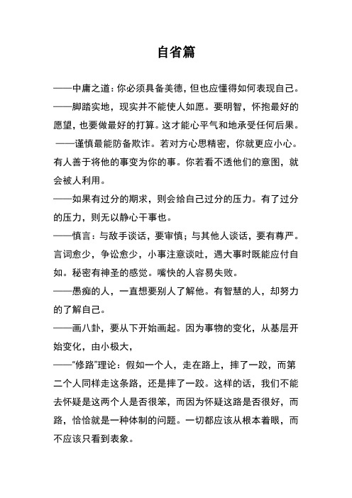 读书笔记(自省篇)