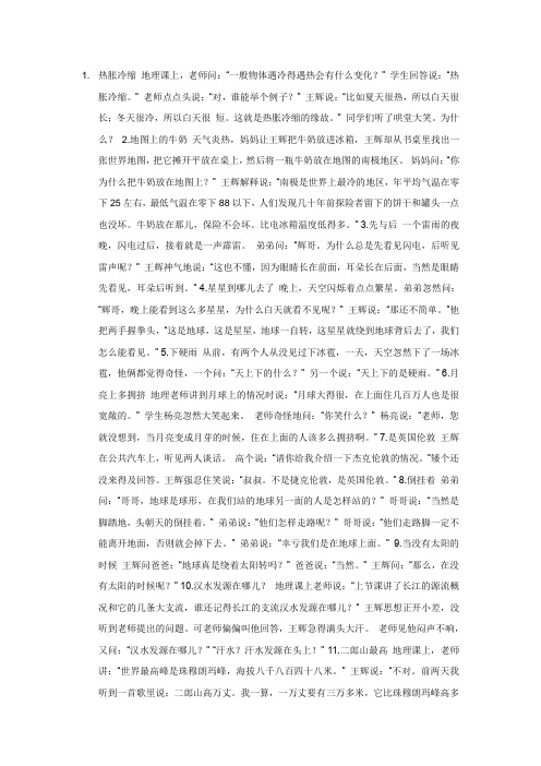 地理趣事