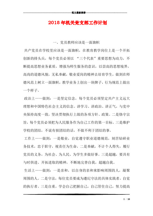 2018年机关党支部工作计划