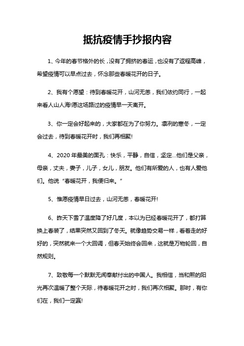 抵抗疫情手抄报内容