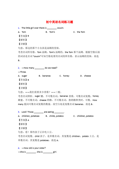 初中英语名词专项练习题附答案