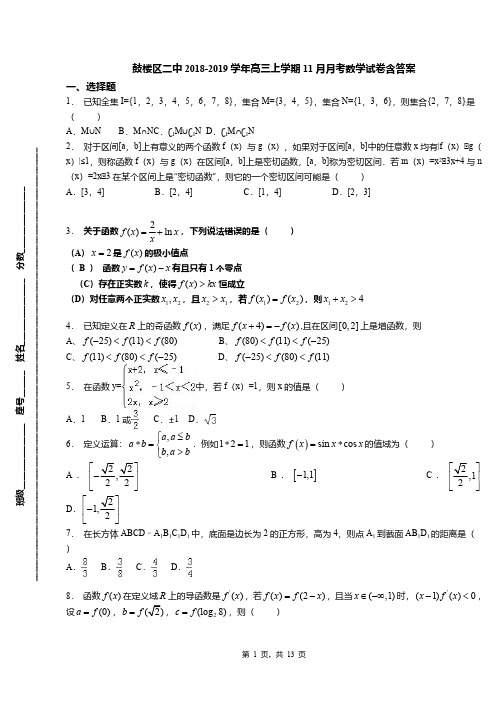 鼓楼区二中2018-2019学年高三上学期11月月考数学试卷含答案(1)