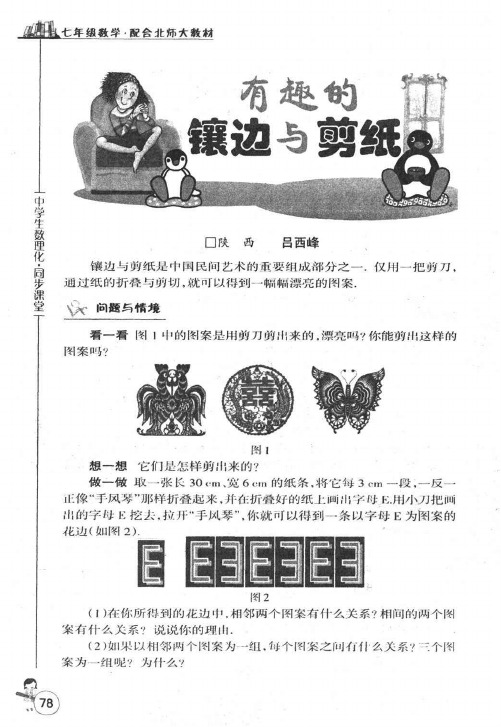 有趣的镶边与剪纸