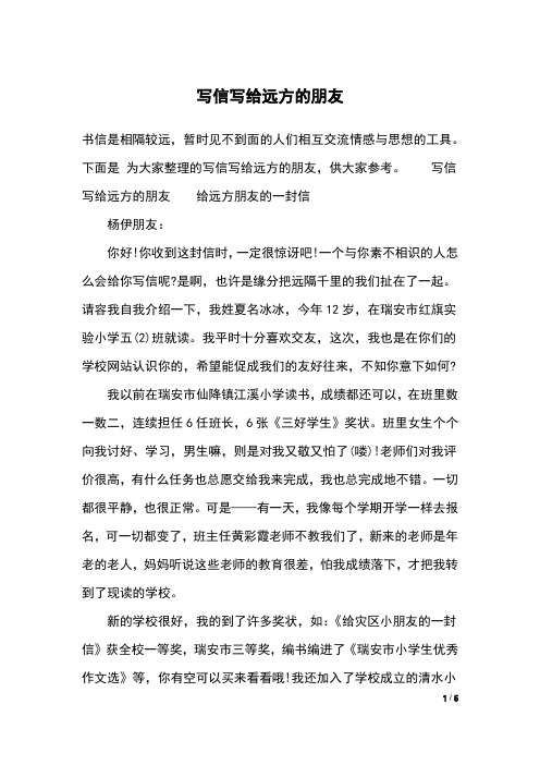 写信写给远方的朋友