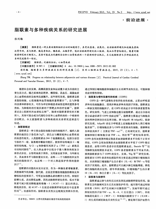 脂联素与多种疾病关系的研究进展
