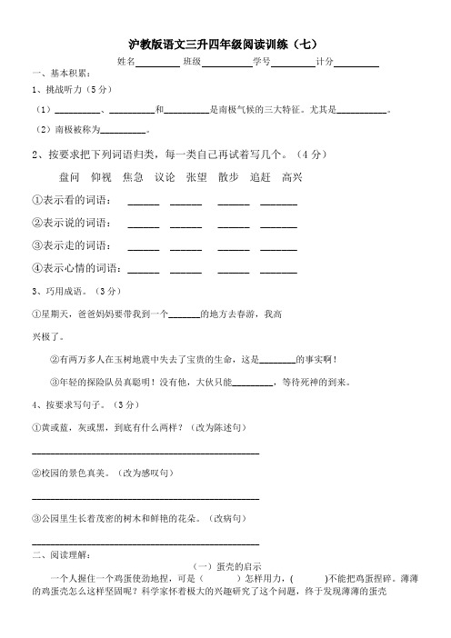 沪教版语文三升四年级阅读训练七