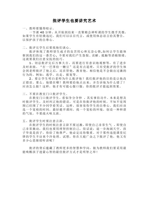 批评学生也要讲究艺术