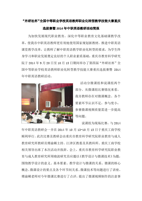 外研社杯全国中等职业学校英语教师职业化转型教学技能