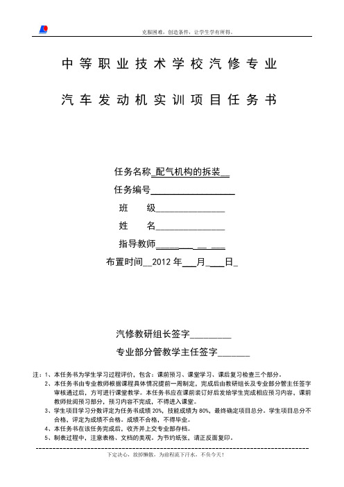 任务书(发动机配气机构拆装)