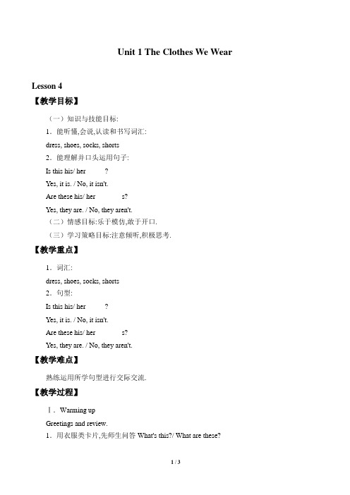 冀教版三年级起点小学四年级英语上册教案Unit 1  The Clothes We Wear_教案4