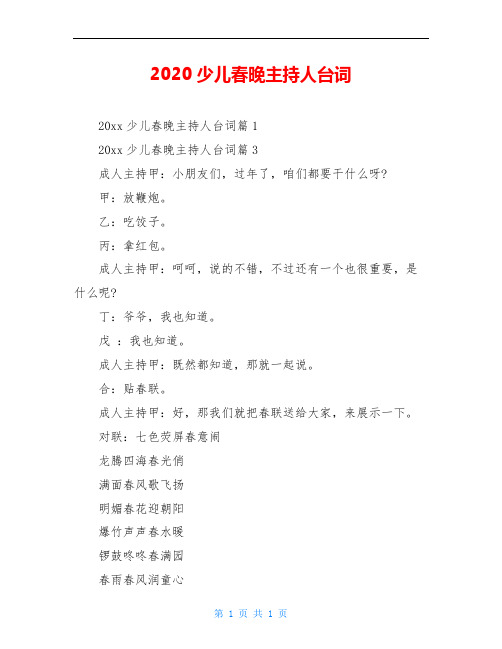 2020少儿春晚主持人台词