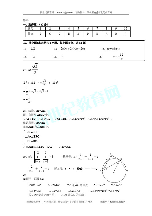 2010年广西梧州市中考数学试卷(扫描版无答案)