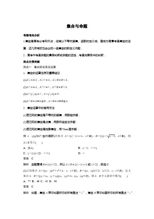 2018届浙江高三数学二轮专题复习讲义 集合与命题
