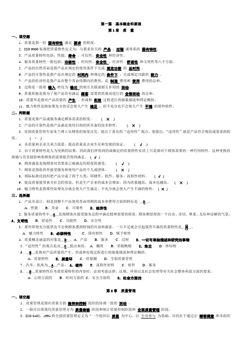 质量管理试题及答案