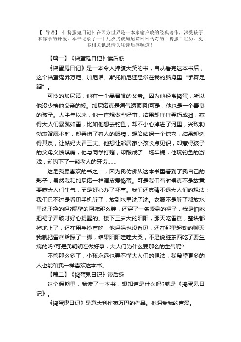 《捣蛋鬼日记》读后感五篇