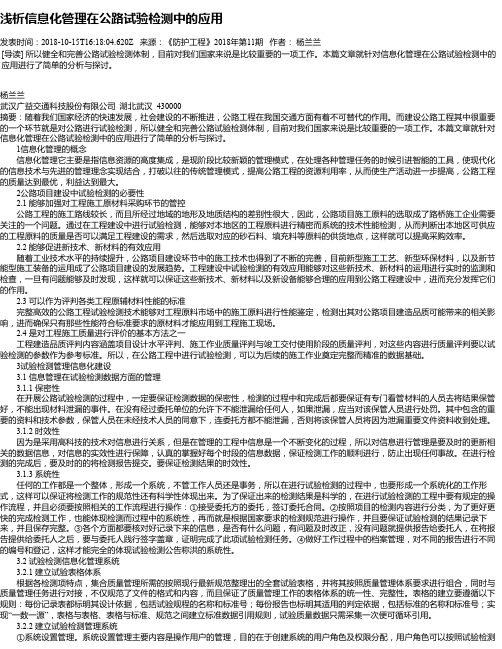 浅析信息化管理在公路试验检测中的应用
