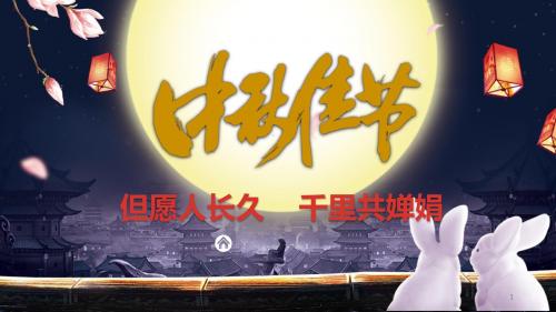 S传统中国中秋节卡通可爱PPT模版