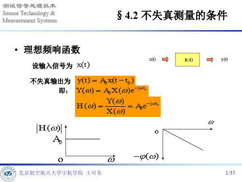 04第四部分 测试系统的特性2_动态特性