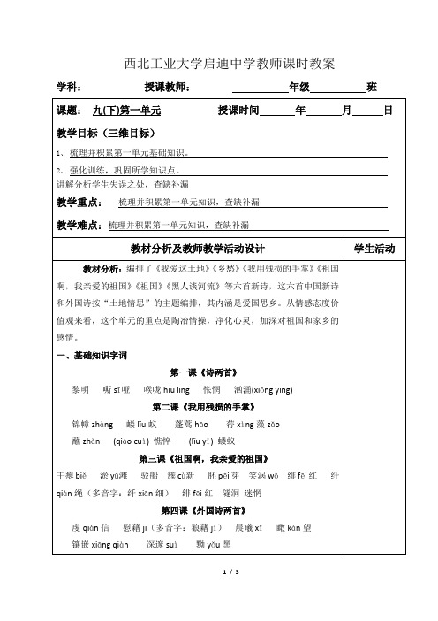 九下第一单元复习教案