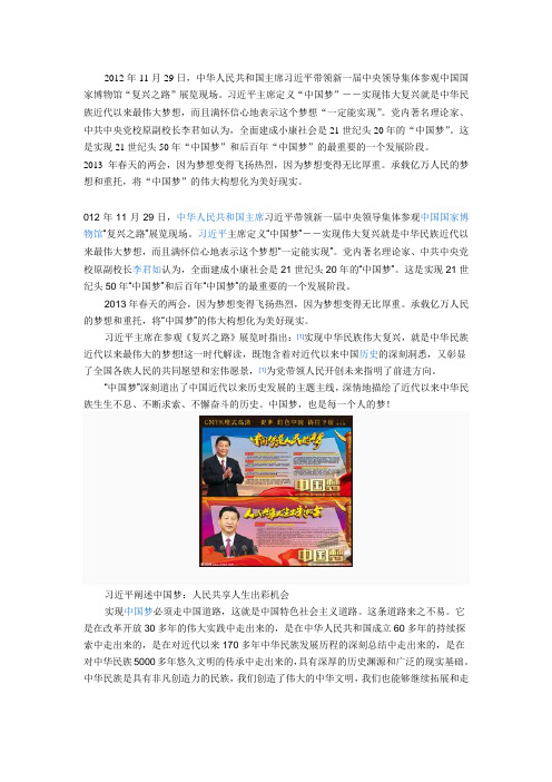 2012年11月29日中国梦