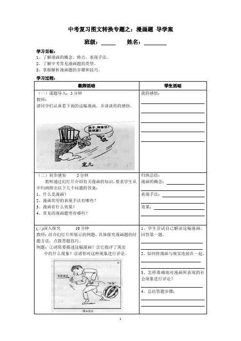 中考复习漫画专题导学案