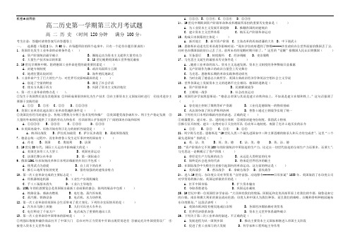 高二历史第一学期第三次月考试题.doc