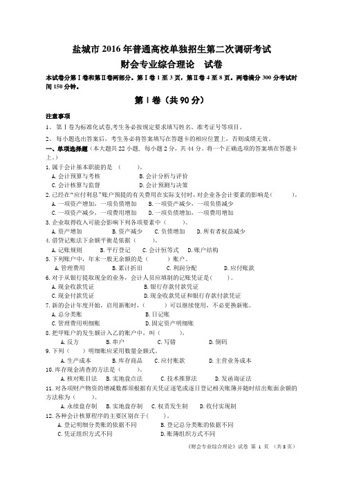 财会试卷