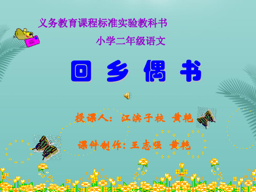 二年级语文回乡偶书.优秀精选PPT