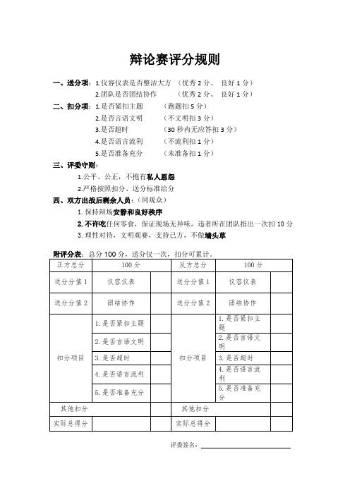 辩论赛评分规则表格式