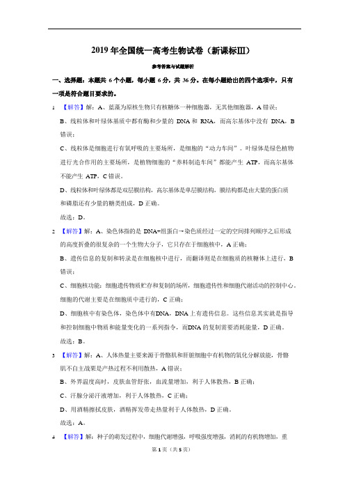 2019年全国统一高考生物试卷(新课标ⅲ)