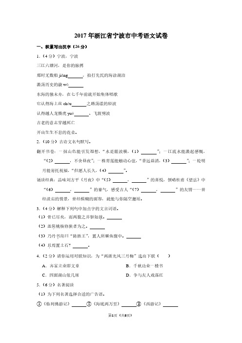 2017年浙江省宁波市中考语文试卷
