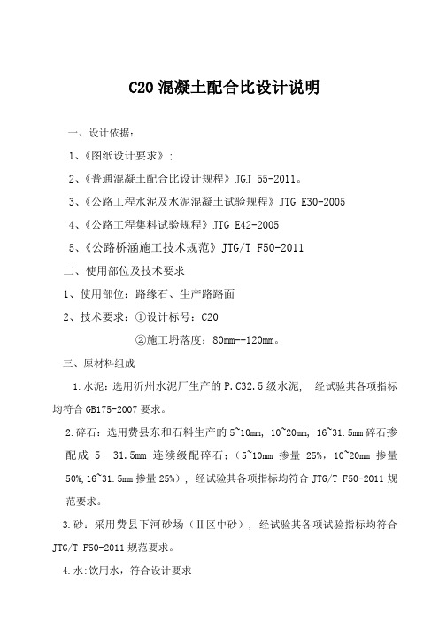 C20混凝土配合比