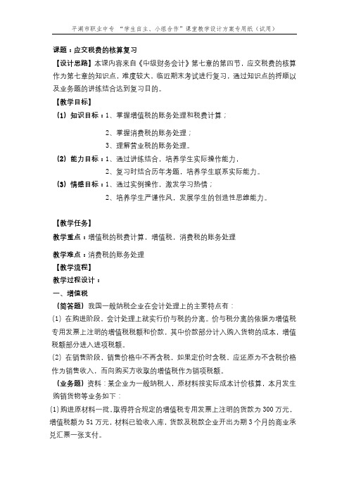 应交税费教学设计