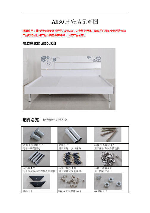 A830床安装示意图