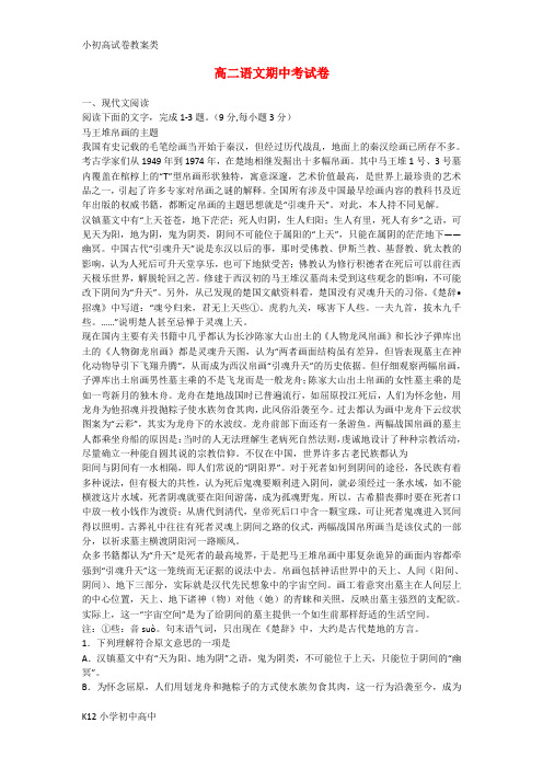 【配套K12】高二语文上学期期中考试【会员独享】1