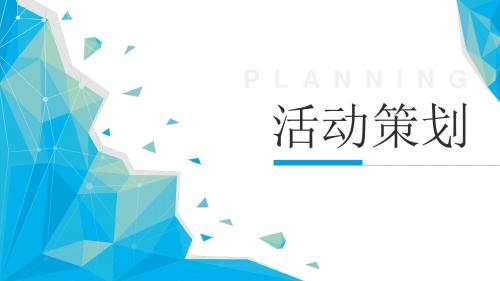 蓝色商业营销策划PPT模板