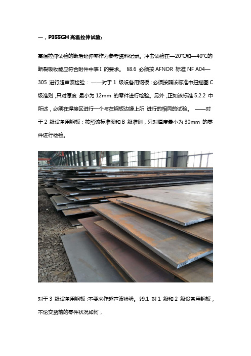 P355GH钢板材质