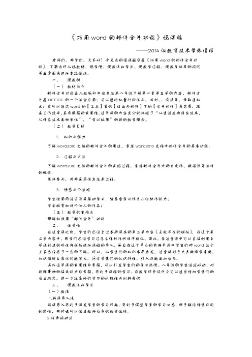 《巧用word的邮件合并功能》说课稿