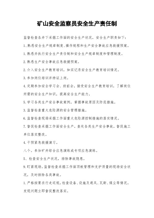 矿山安全监察员安全生产责任制