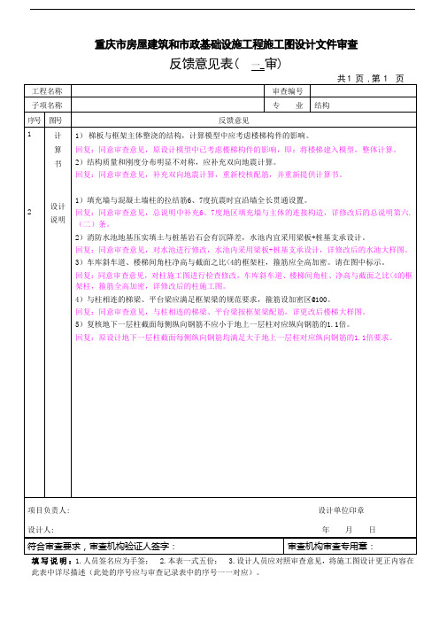 重庆市房屋建筑和市政基础设施工程施工图设计文件审查