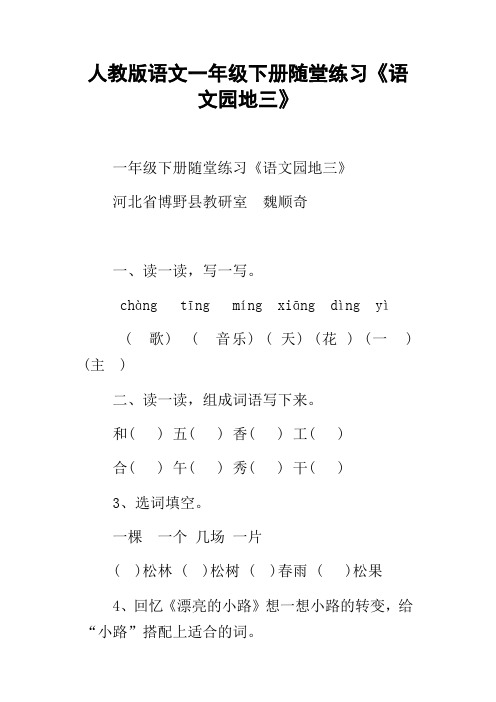 人教版语文一年级下册随堂练习语文园地三