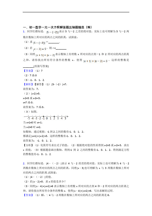 人教版七年级数学上册 一元一次方程单元培优测试卷
