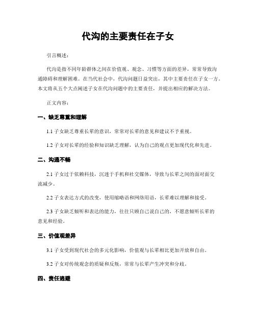 代沟的主要责任在子女