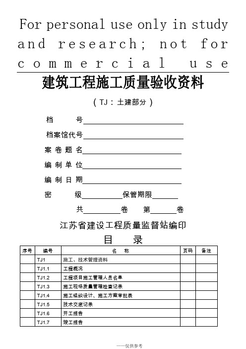 检验批质量验收记录(全套)