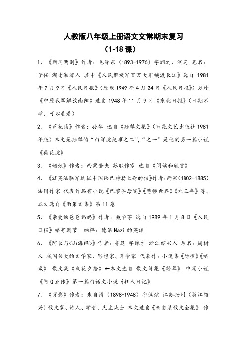 人教版八年级上册 语文 文常