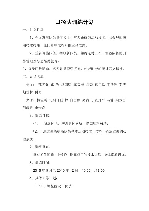 5.中小学田径队训练计划