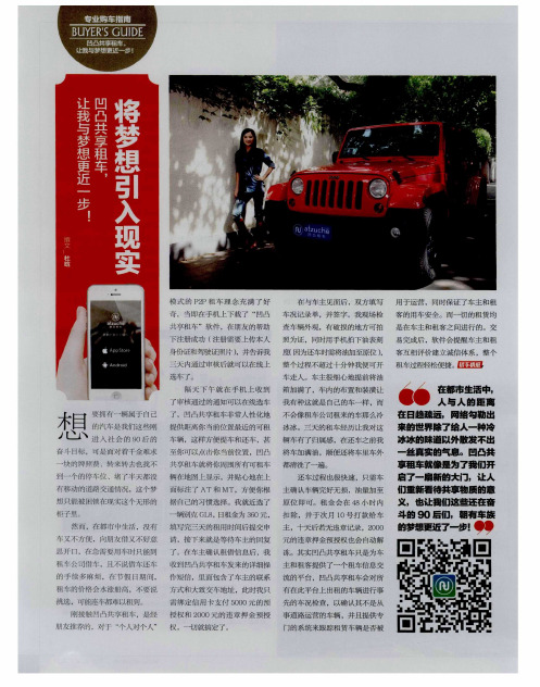 将梦想引入现实——凹凸共享租车,让我与梦想更近一步!