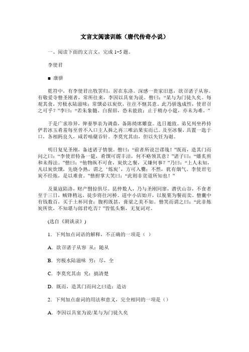 文言文阅读训练(唐代传奇小说)