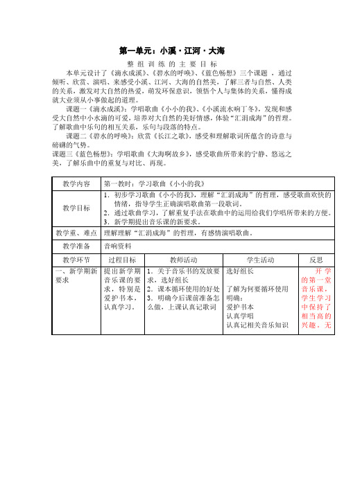 第一单元：小溪-江河-大海教案
