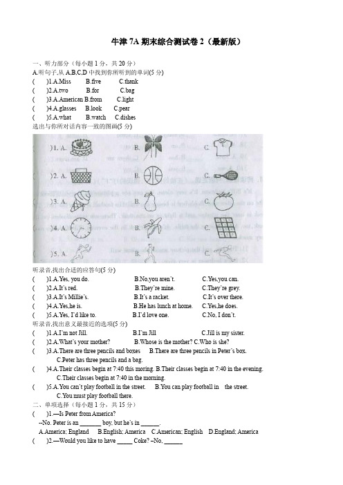 牛津初一英语七年级7A期末综合模拟测试卷2(最新版)